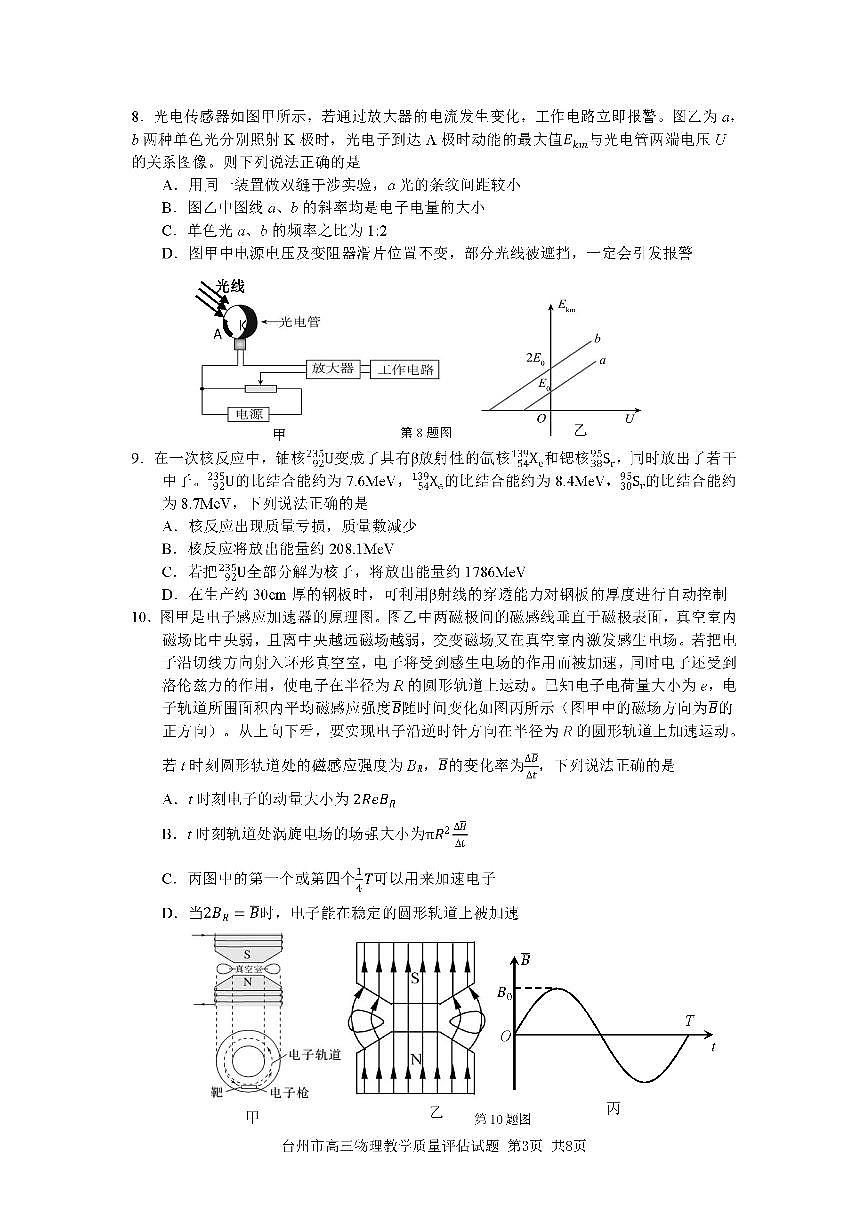 2025届浙江省台州市高三二模物理试题第3页