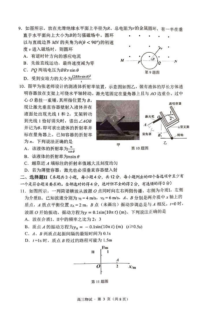 2025届浙江省杭州市高三二模物理试卷第3页