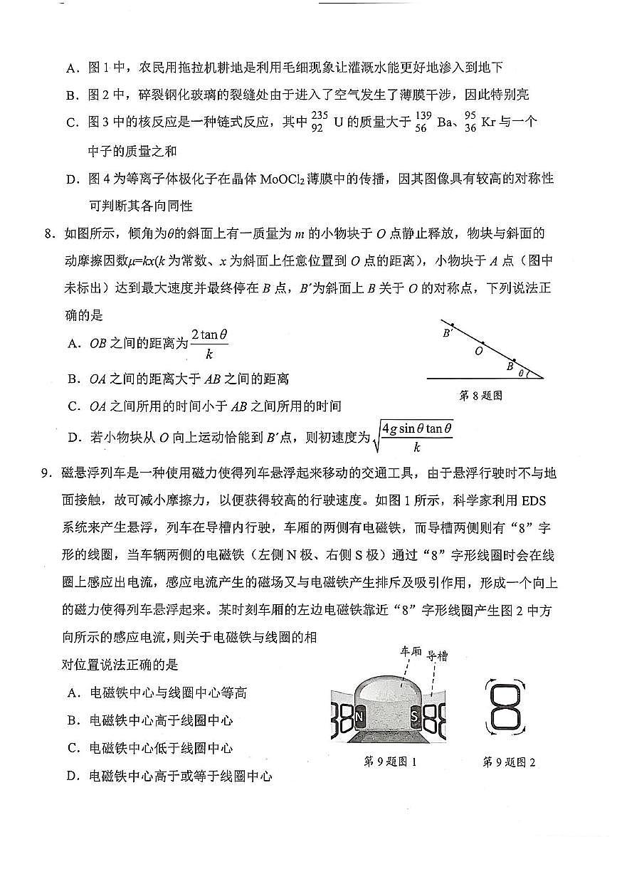 2025届浙江省绍兴市高三二模物理试题第3页