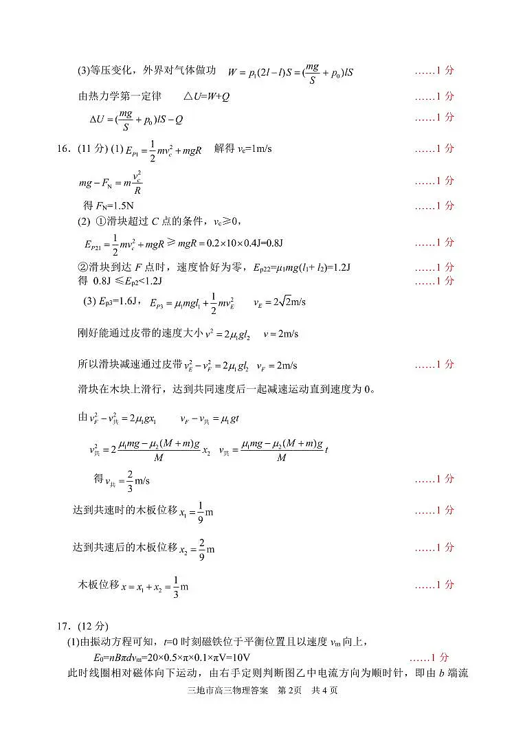 2025届高三浙江省湖丽衢三地市高三二模物理试题答案第2页