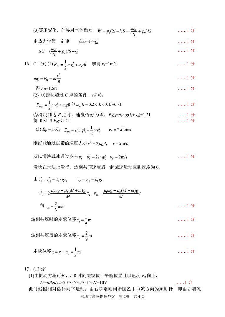 2025届高三浙江省湖丽衢三地市高三二模物理试题答案第2页