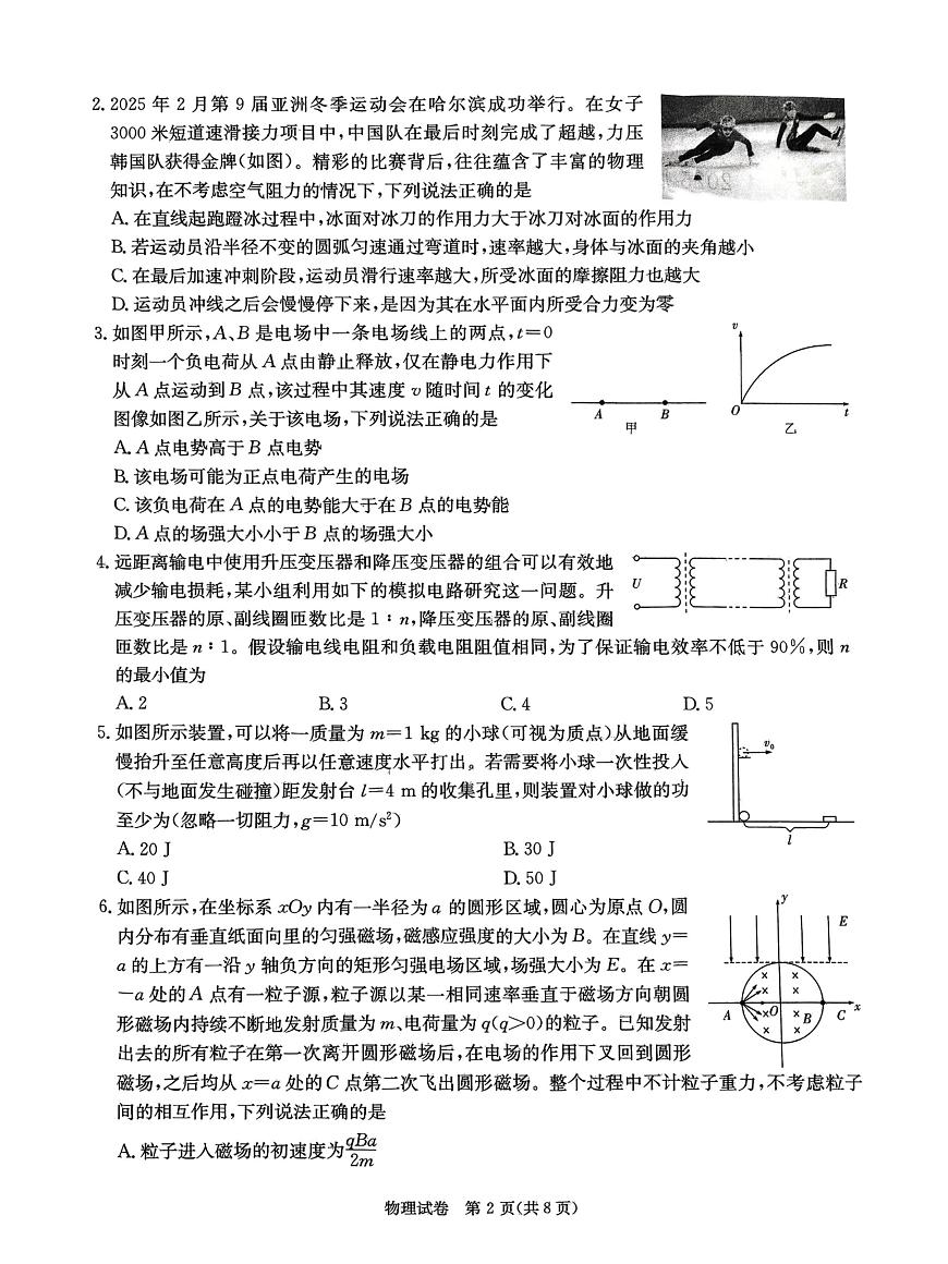 湖南省长郡二十校联盟2025届高三第二次联考物理试题第2页