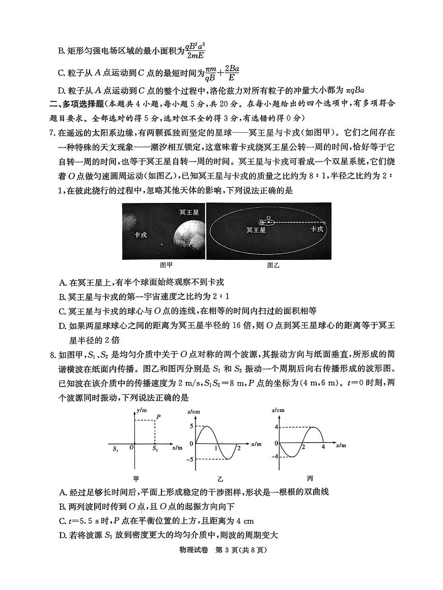湖南省长郡二十校联盟2025届高三第二次联考物理试题第3页