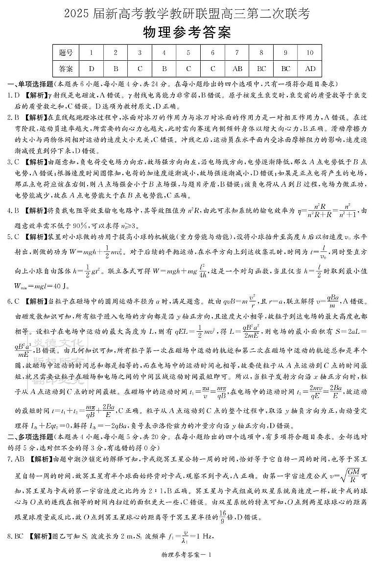 湖南省长郡二十校联盟2025届高三第二次联考物理试题答案第1页