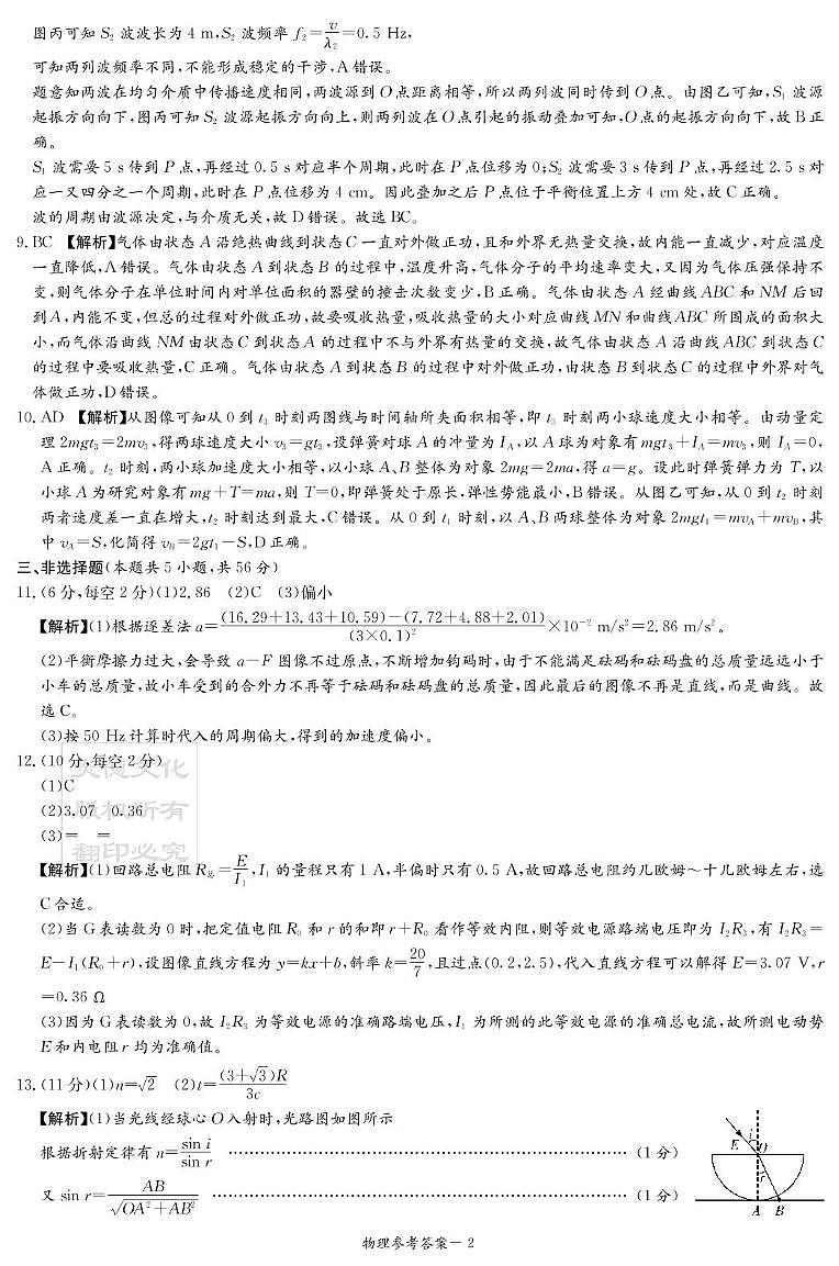 湖南省长郡二十校联盟2025届高三第二次联考物理试题答案第2页