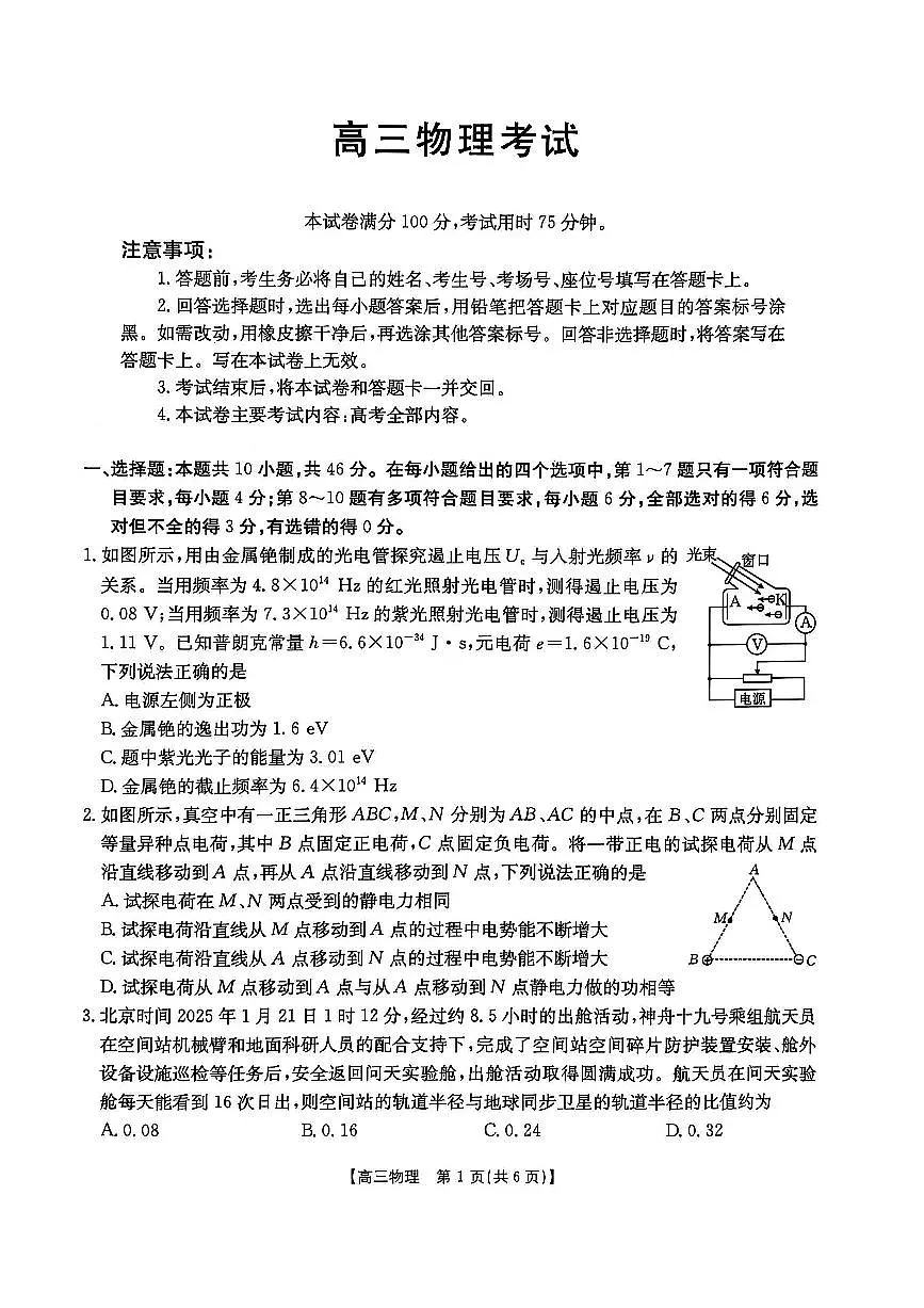 辽宁省普通高中2025届高三下学期三模物理试题第1页