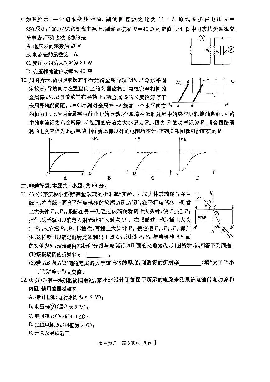 辽宁省普通高中2025届高三下学期三模物理试题第3页