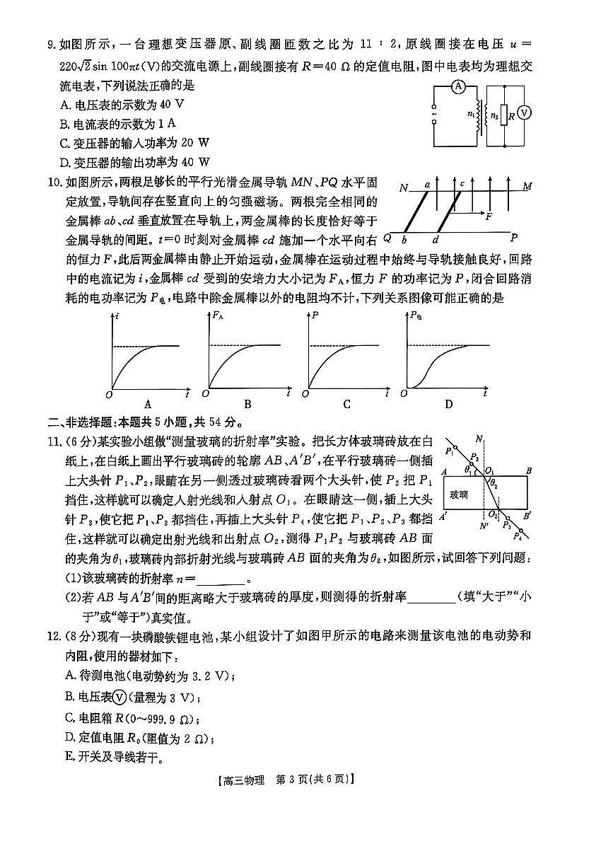 辽宁省普通高中2025届高三下学期三模物理试题第3页