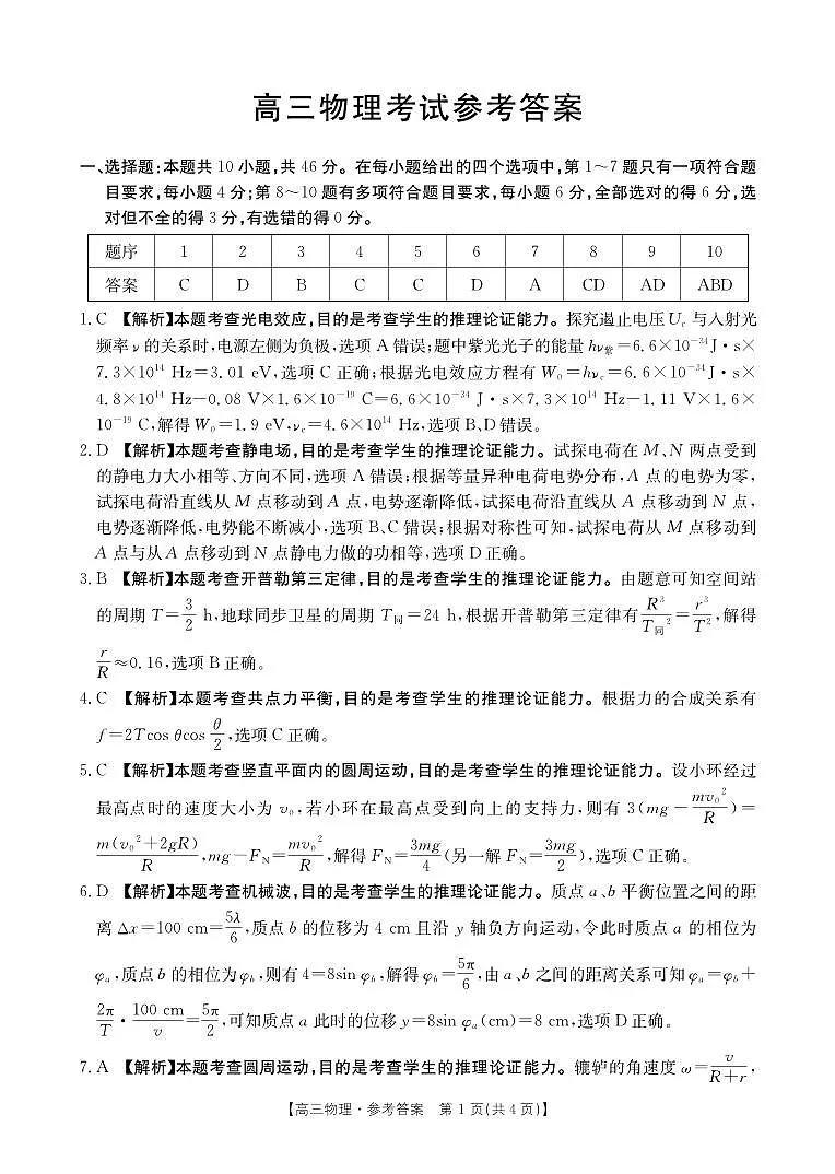 辽宁省普通高中2025届高三下学期三模物理试题答案第1页