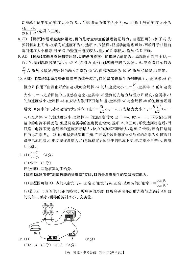辽宁省普通高中2025届高三下学期三模物理试题答案第2页