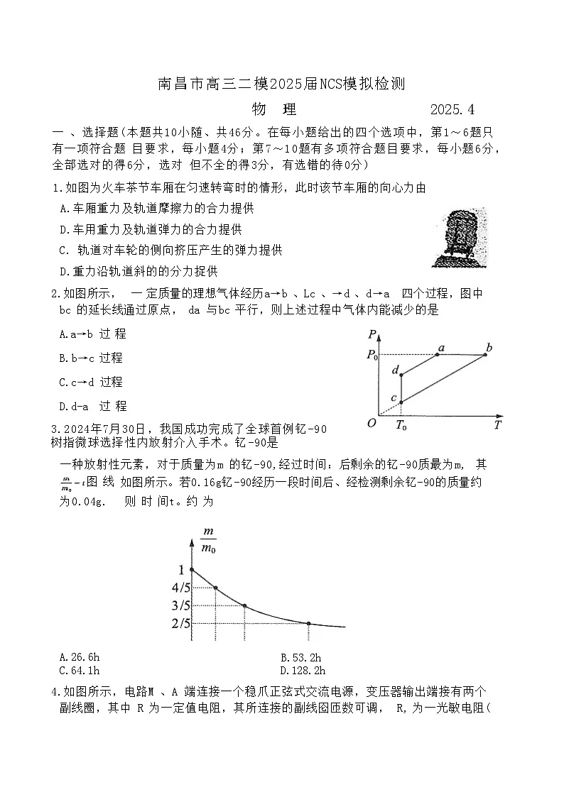2025届江西省南昌市高三二模NCS模拟检测 物理试题+答案第1页