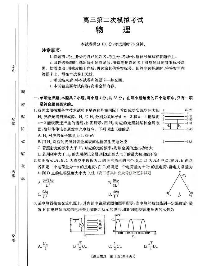 物理丨河南省新乡金太阳2025届高三下学期4月第二次模拟考试物理试卷及答案第1页