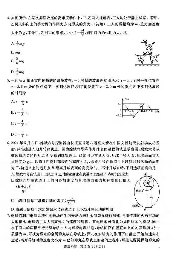 物理丨河南省新乡金太阳2025届高三下学期4月第二次模拟考试物理试卷及答案第2页