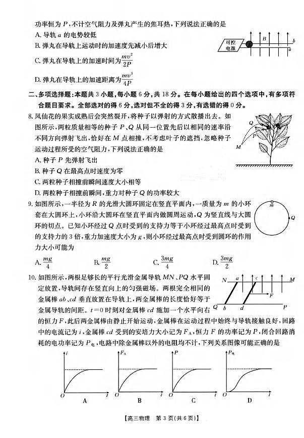 物理丨河南省新乡金太阳2025届高三下学期4月第二次模拟考试物理试卷及答案第3页