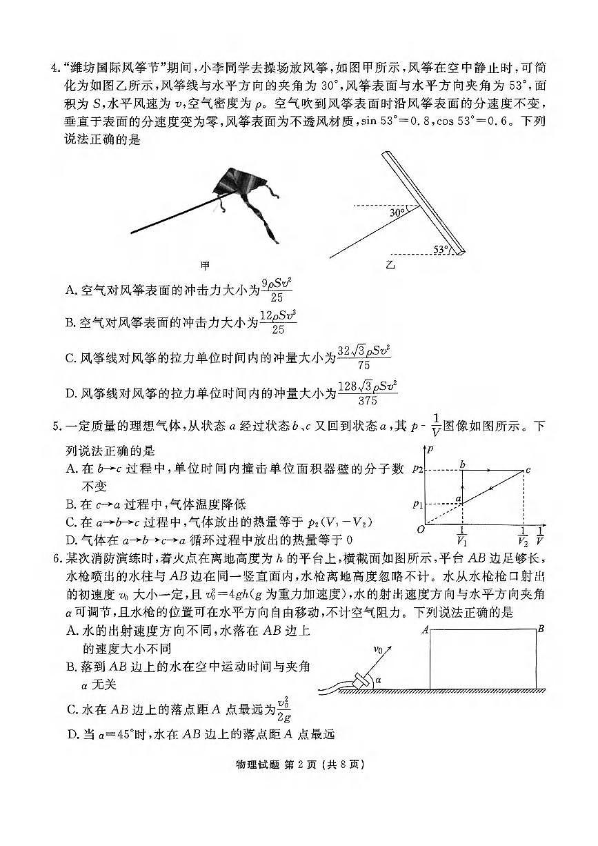 物理丨衡水金卷2025届高三下学期4月模拟考物理试卷及答案第2页
