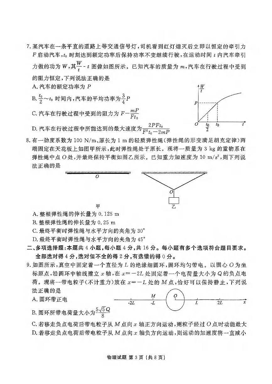 物理丨衡水金卷2025届高三下学期4月模拟考物理试卷及答案第3页