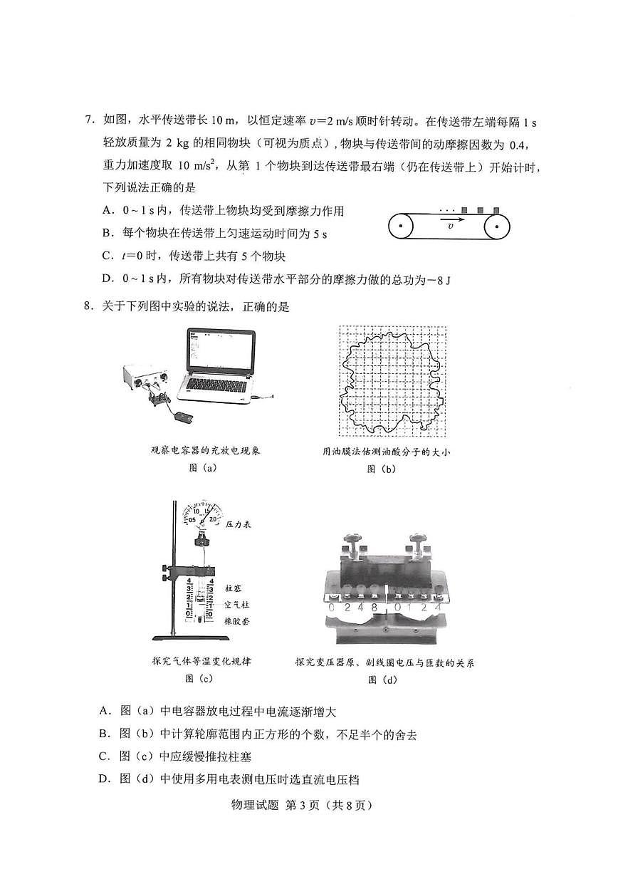 物理丨吉林省长春市2025届高三下学期4月质量检测（三）物理试卷及答案第3页