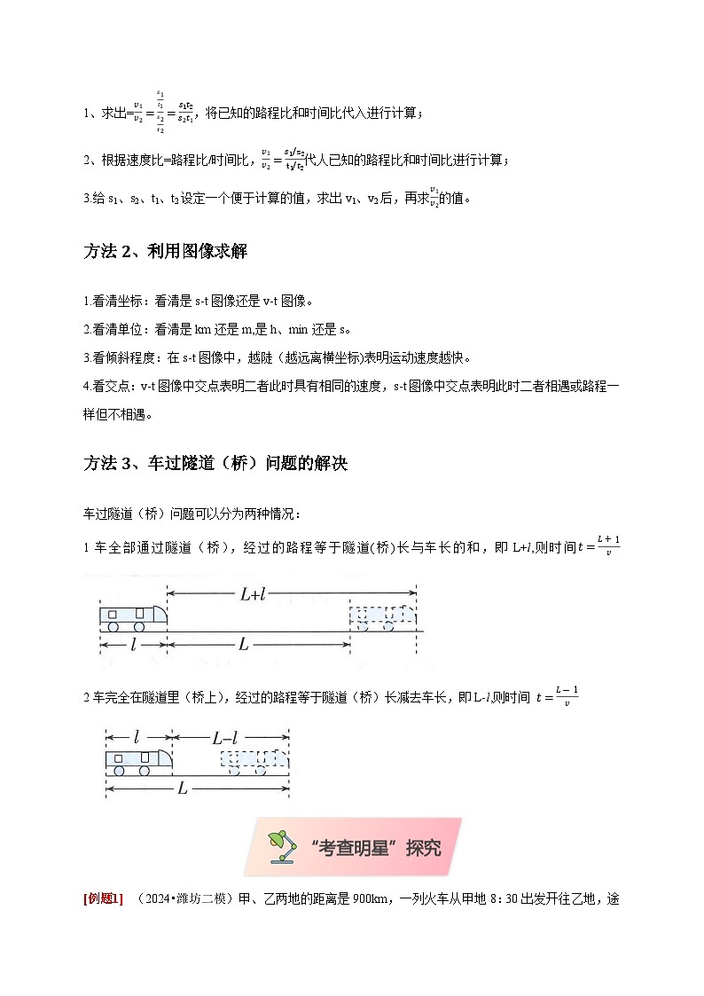 2025年高考物理第二轮专项复习（全国通用）专题01机械运动计算问题（学生版）第2页