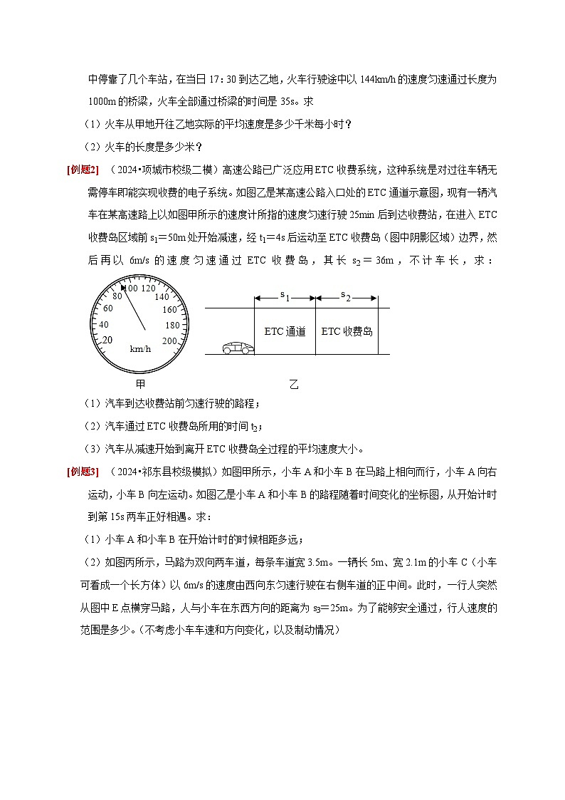 2025年高考物理第二轮专项复习（全国通用）专题01机械运动计算问题（学生版）第3页