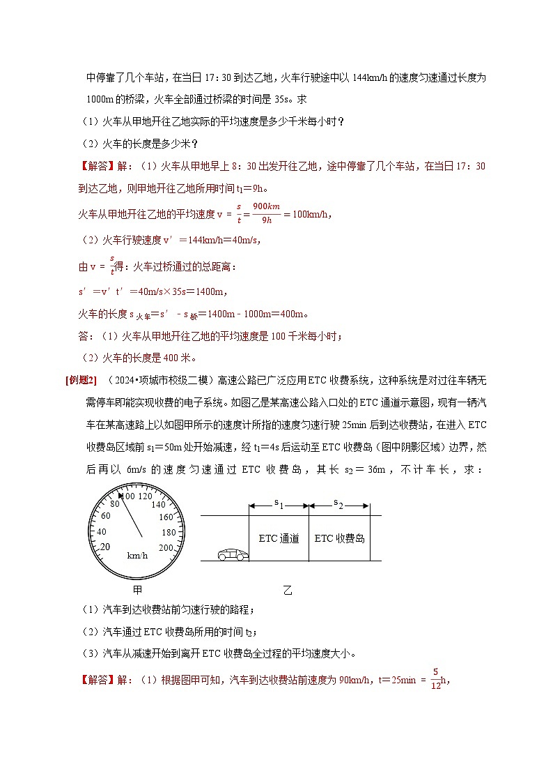 2025年高考物理第二轮专项复习（全国通用）专题01机械运动计算问题（教师版）第3页