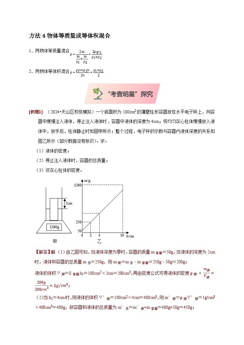 2025年高考物理第二轮专项复习（全国通用）专题02质量与密度问题（教师版）第2页