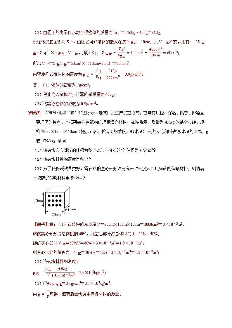 2025年高考物理第二轮专项复习（全国通用）专题02质量与密度问题（教师版）第3页