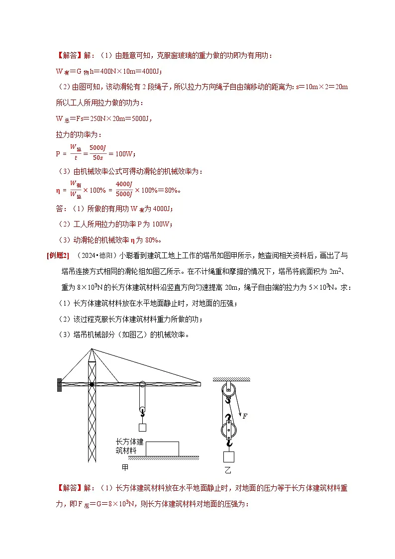 2025年高考物理第二轮专项复习（全国通用）专题05机械效率问题（教师版）第3页