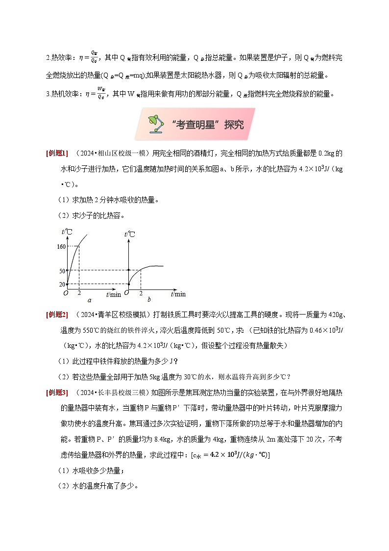 2025年高考物理第二轮专项复习（全国通用）专题06内能、热量计算问题（学生版）第3页