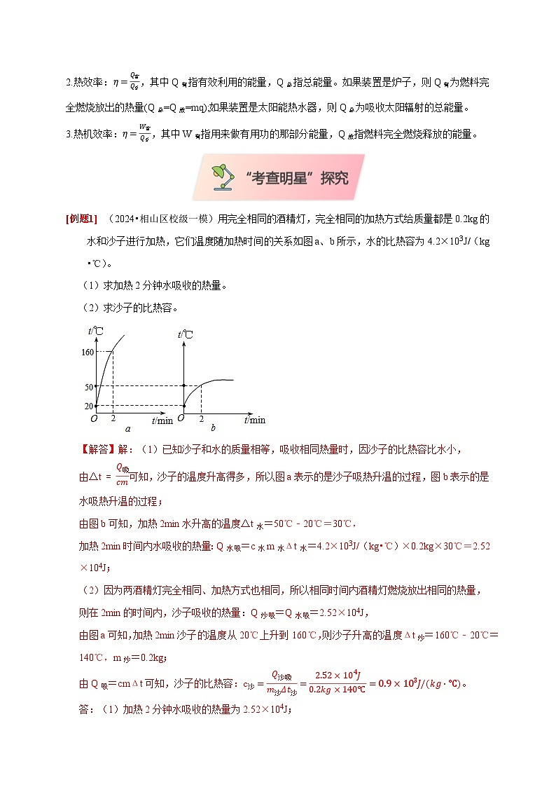 2025年高考物理第二轮专项复习（全国通用）专题06内能、热量计算问题（教师版）第3页
