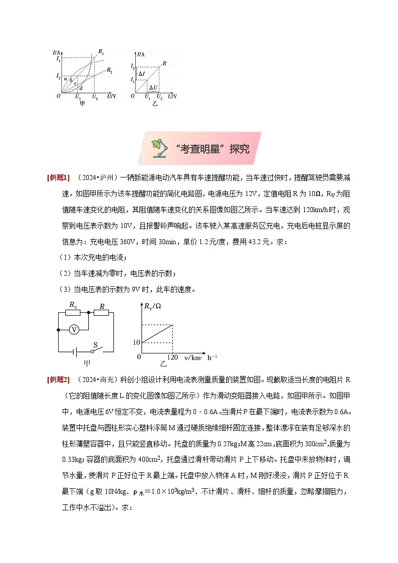 2025年高考物理第二轮专项复习（全国通用）专题07欧姆定律计算问题（学生版）第2页