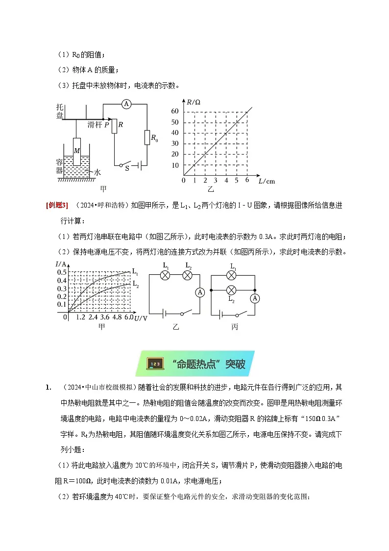 2025年高考物理第二轮专项复习（全国通用）专题07欧姆定律计算问题（学生版）第3页
