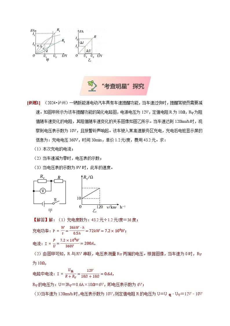 2025年高考物理第二轮专项复习（全国通用）专题07欧姆定律计算问题（教师版）第2页