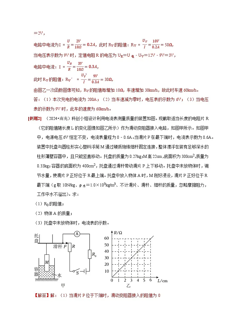 2025年高考物理第二轮专项复习（全国通用）专题07欧姆定律计算问题（教师版）第3页