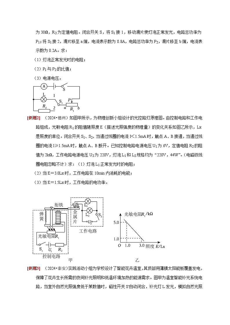 2025年高考物理第二轮专项复习（全国通用）专题08电功率计算问题（学生版）第2页
