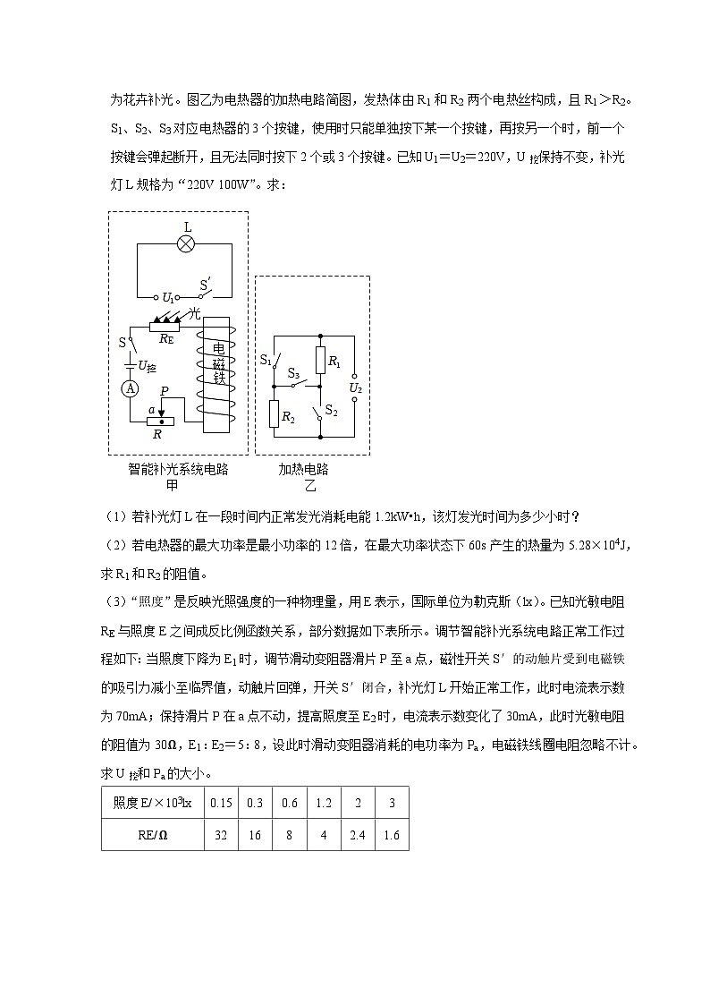 2025年高考物理第二轮专项复习（全国通用）专题08电功率计算问题（学生版）第3页
