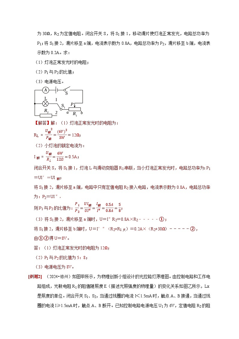 2025年高考物理第二轮专项复习（全国通用）专题08电功率计算问题（教师版）第2页