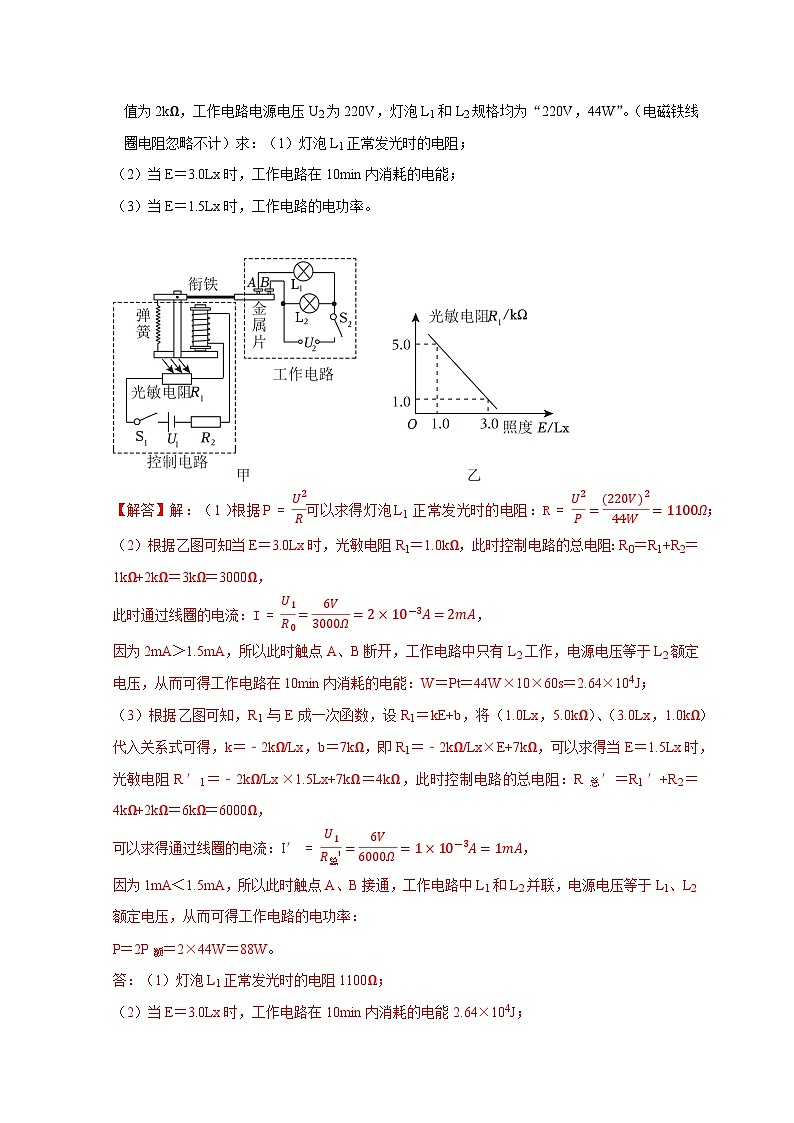 2025年高考物理第二轮专项复习（全国通用）专题08电功率计算问题（教师版）第3页