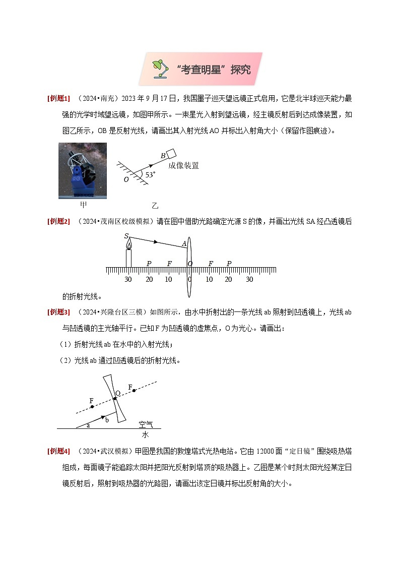 2025年高考物理第二轮专项复习（全国通用）作图题02光学类（学生版）第3页