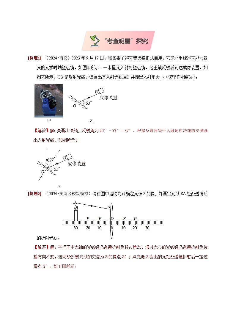 2025年高考物理第二轮专项复习（全国通用）作图题02光学类（教师版）第3页