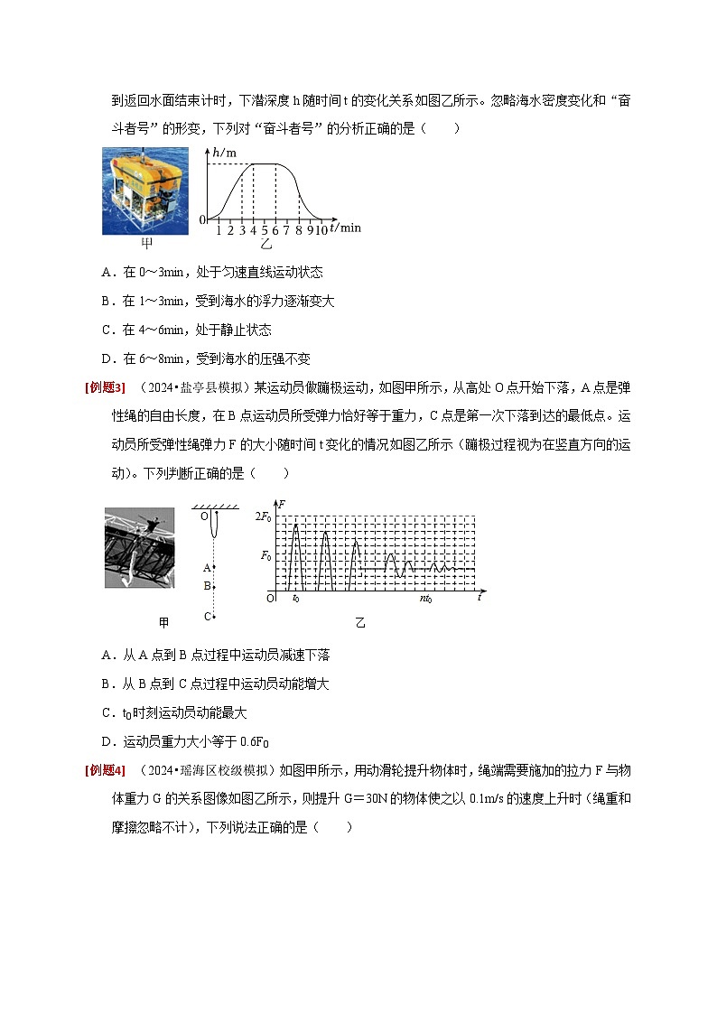 2025年高考物理第二轮专项复习（全国通用）图像题02受力分析相关图像分析（学生版）第3页