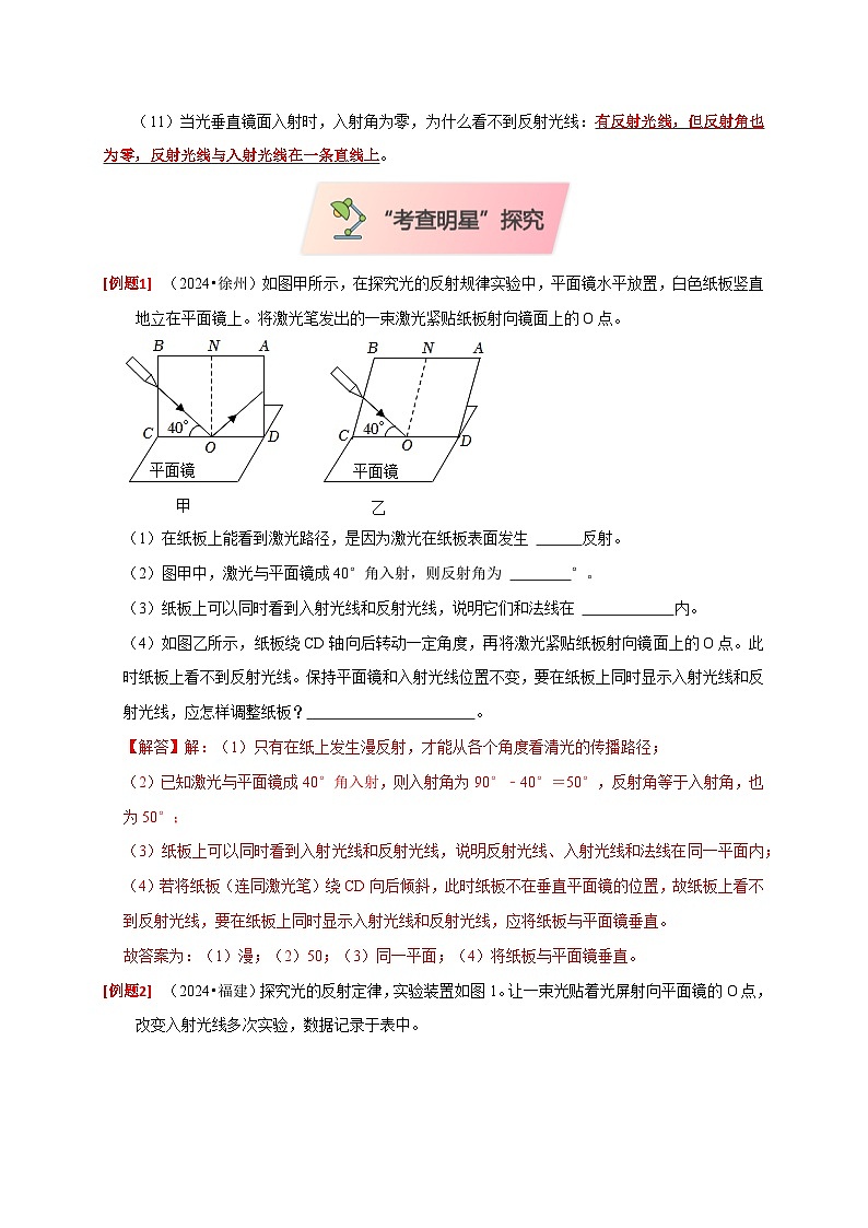2025年高考物理第二轮专项复习（全国通用）实验1探究光的反射定律（教师版）第3页
