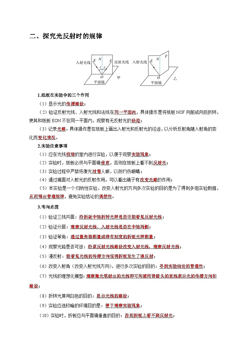 2025年高考物理第二轮专项复习（全国通用）实验1探究光的反射定律（学生版）第2页
