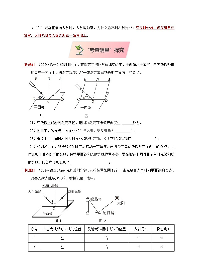 2025年高考物理第二轮专项复习（全国通用）实验1探究光的反射定律（学生版）第3页