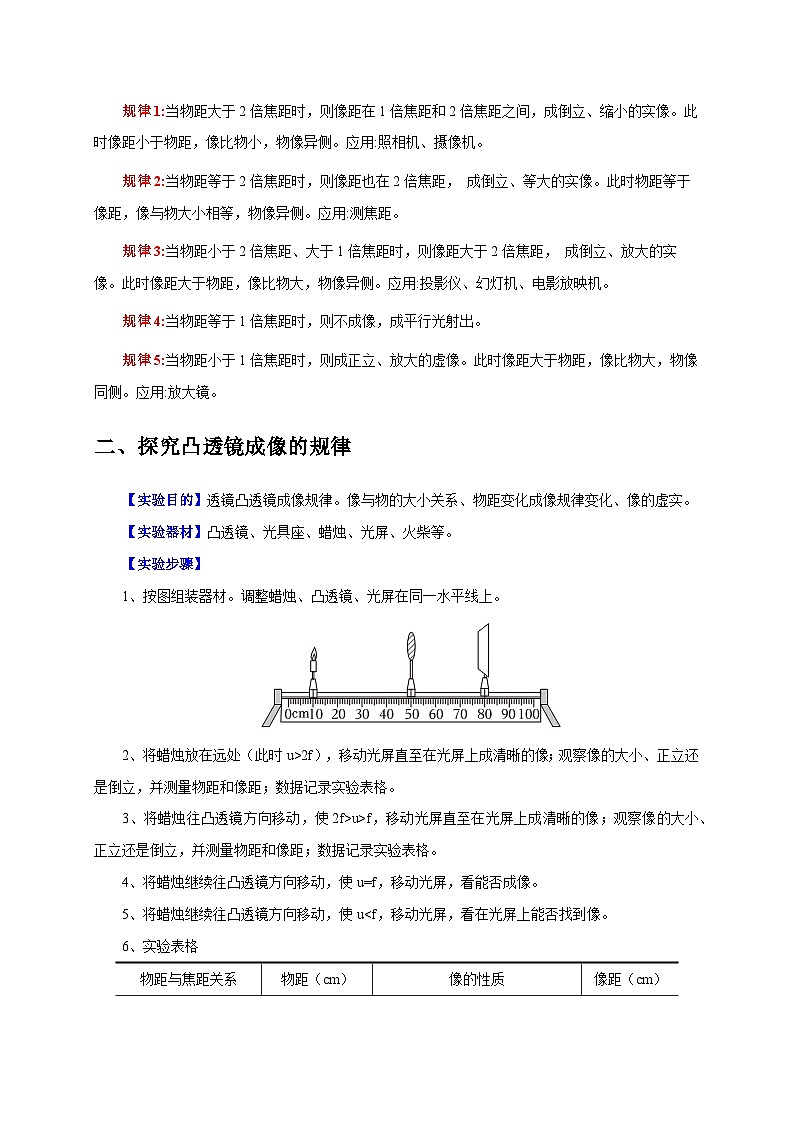 2025年高考物理第二轮专项复习（全国通用）实验3探究凸透镜成像的规律（学生版）第2页