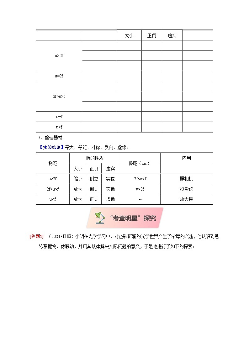 2025年高考物理第二轮专项复习（全国通用）实验3探究凸透镜成像的规律（学生版）第3页