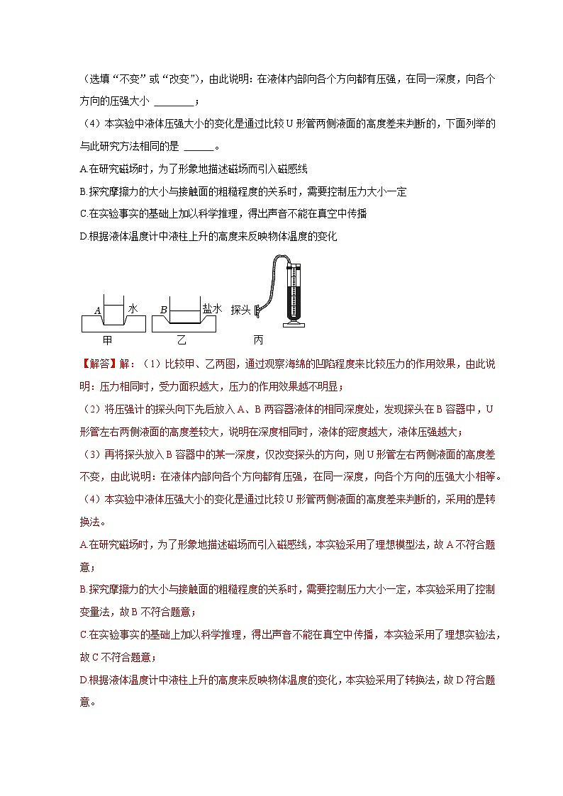 2025年高考物理第二轮专项复习（全国通用）实验9探究液体压强与哪些因素有关（教师版）第3页