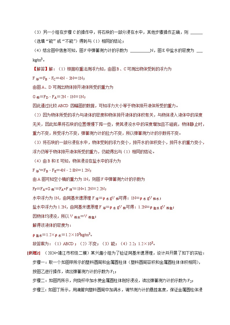 2025年高考物理第二轮专项复习（全国通用）实验11探究浮力大小与排开液体所受重力的关系（教师版）第3页