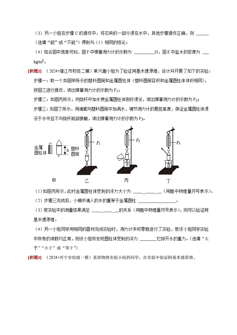 2025年高考物理第二轮专项复习（全国通用）实验11探究浮力大小与排开液体所受重力的关系（学生版）第3页