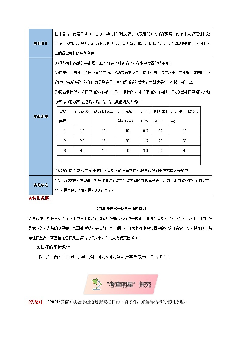 2025年高考物理第二轮专项复习（全国通用）实验12探究杠杆的平衡条件（学生版）第2页