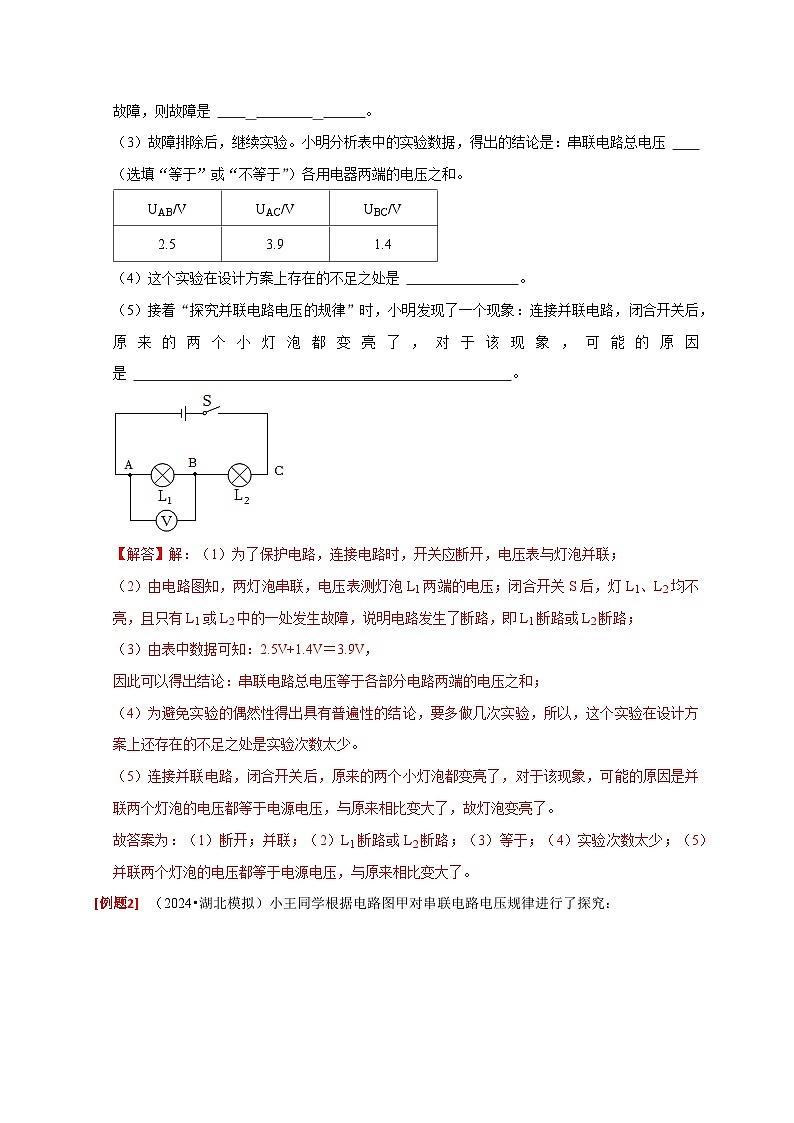 2025年高考物理第二轮专项复习（全国通用）实验14探究串联电路和并联电路中电压的特点（教师版）第3页